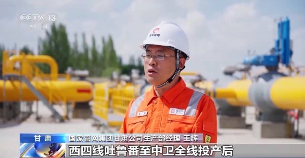 亿海配资 西气东输四线吐鲁番至中卫段全线贯通投产