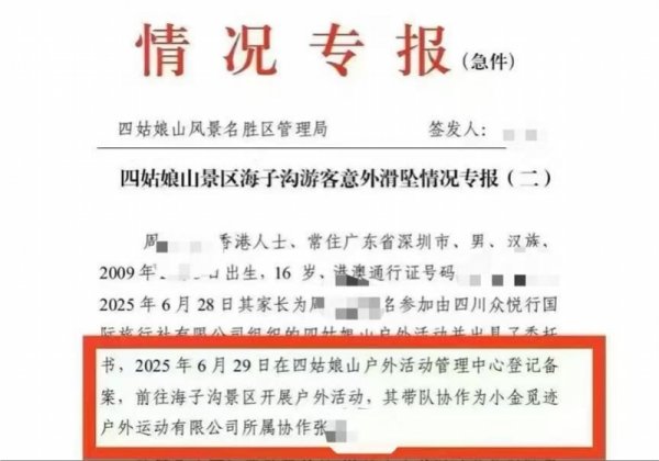 创惠优配 户外企业回应四姑娘山滑坠事件：事发非休息区，向导资质齐全