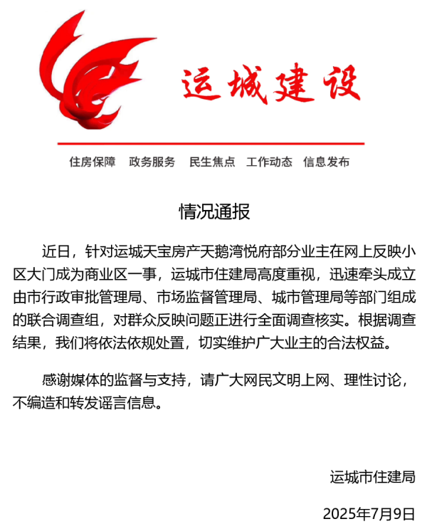 盛金缘证券 官方通报“山西运城一小区大门变成牛肉面馆，业主放花圈维权”：已成立联合调查组，全面调查核实