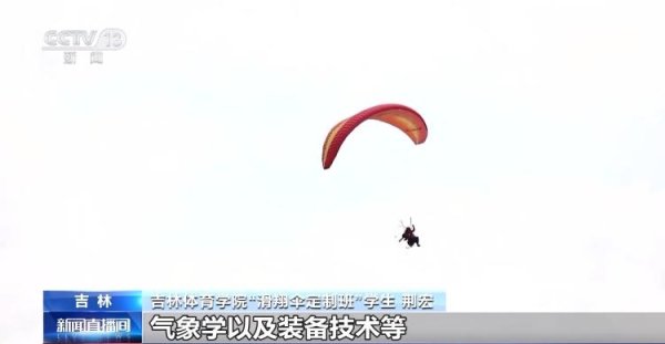 华星配资 新专业开始招生！全国首个航空运动专业落地
