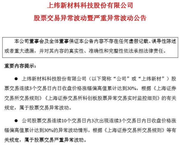 融证通 V观财报｜上纬新材7连板，“股份协议转让能否完成存不确定性”