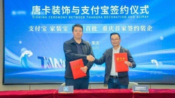 盈胜优配 唐卡装饰与支付宝达成战略合作，助力行业透明化升级